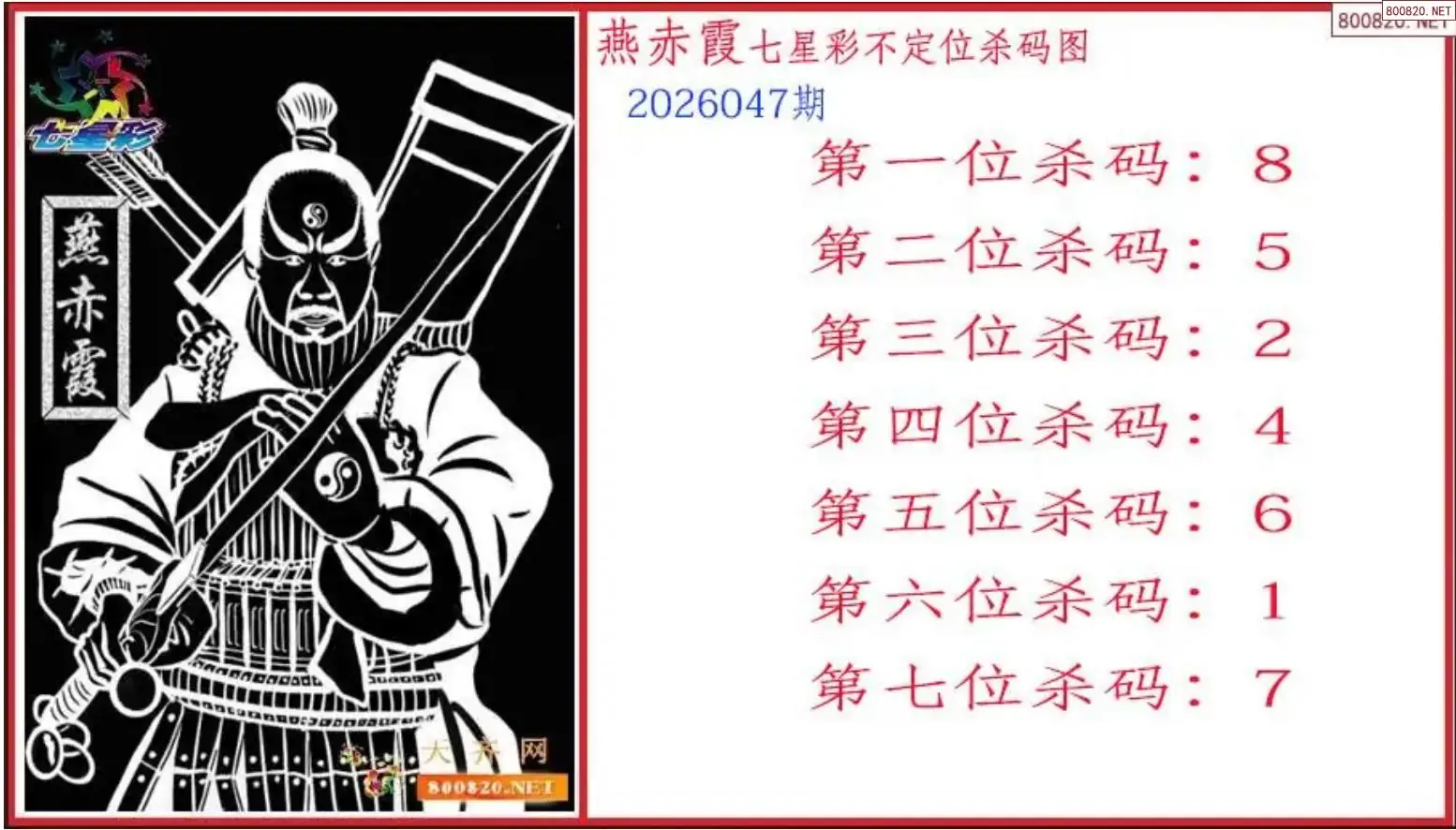赤霞杀码图