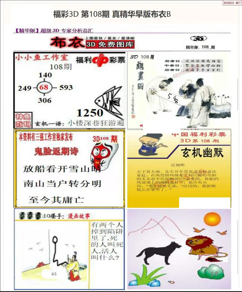 真精华早版布衣B