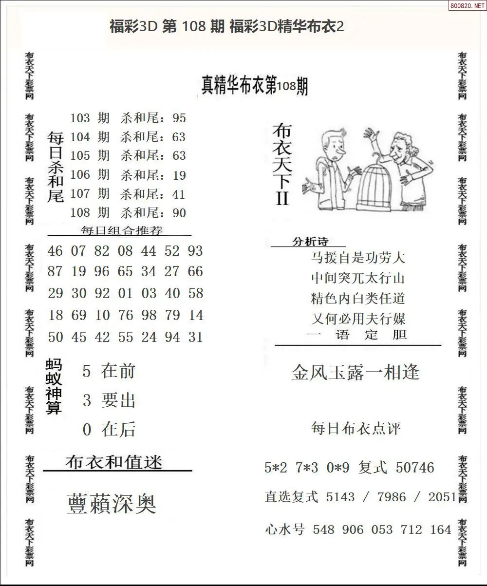 精华布衣2