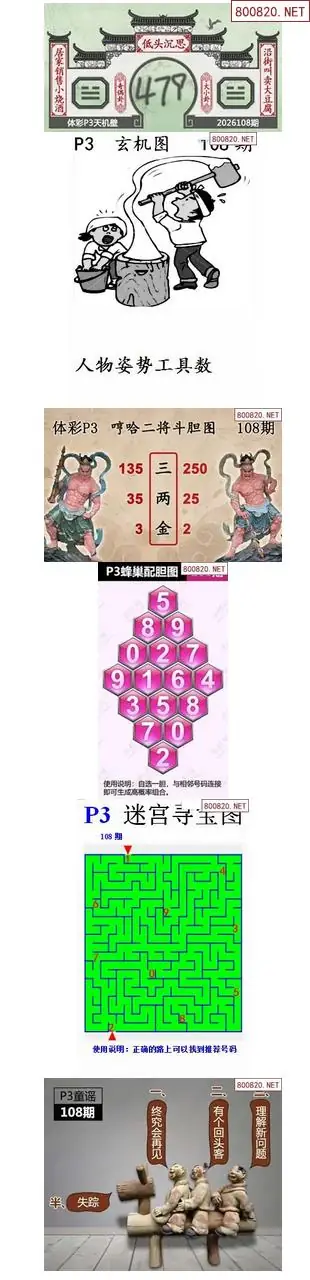 蜂巢天机图谜