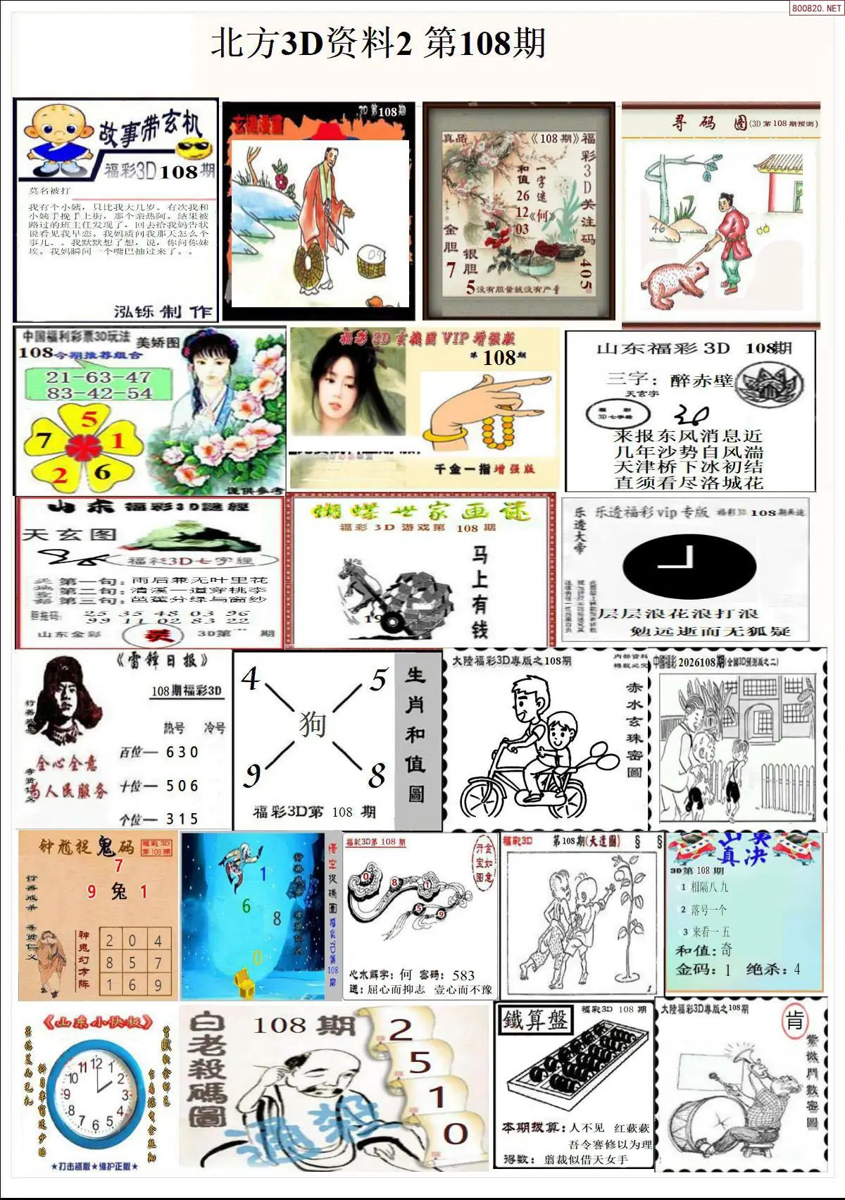 北方资料2