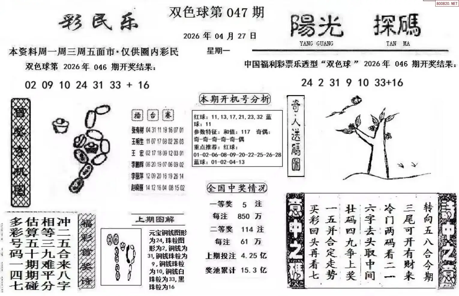 彩民乐+阳光探码图文版