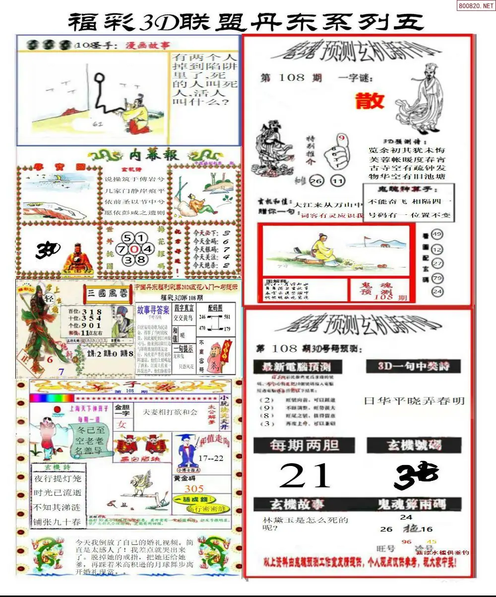 丹东彩吧联盟4