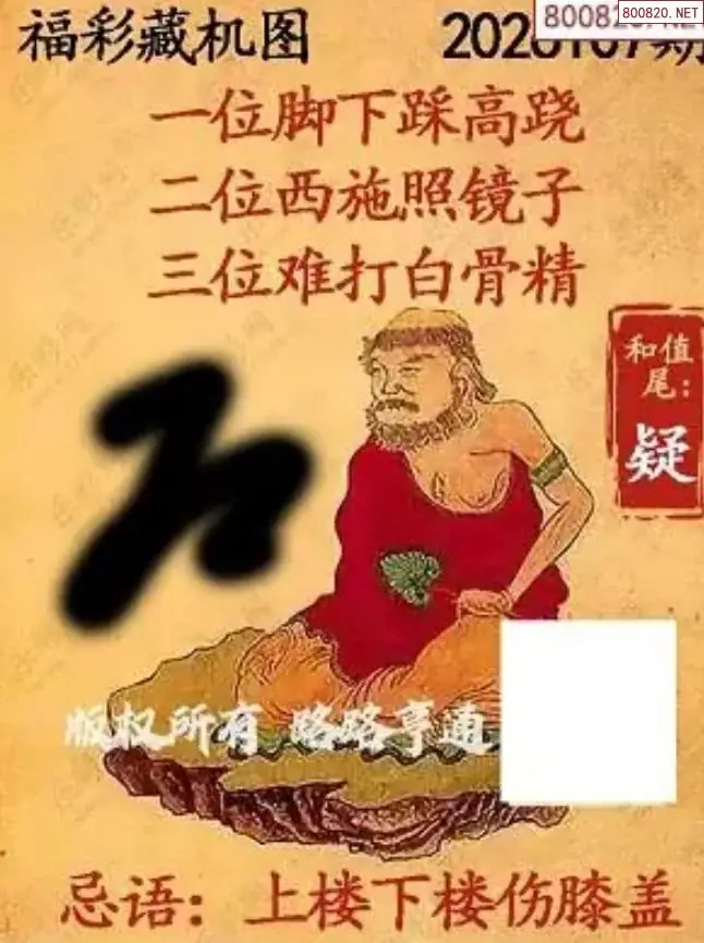 乐彩3D藏机图