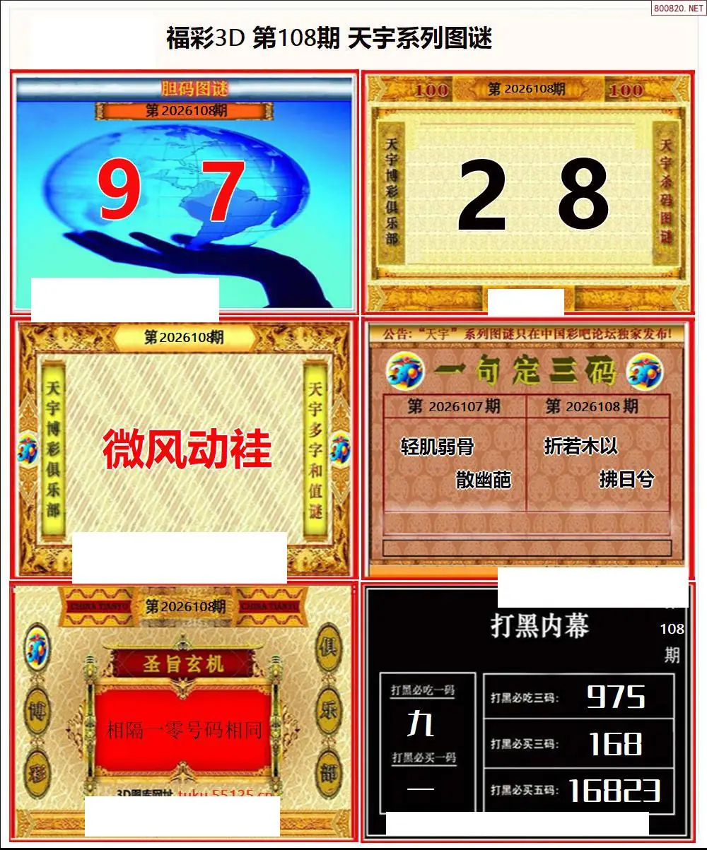 天宇全图打印版