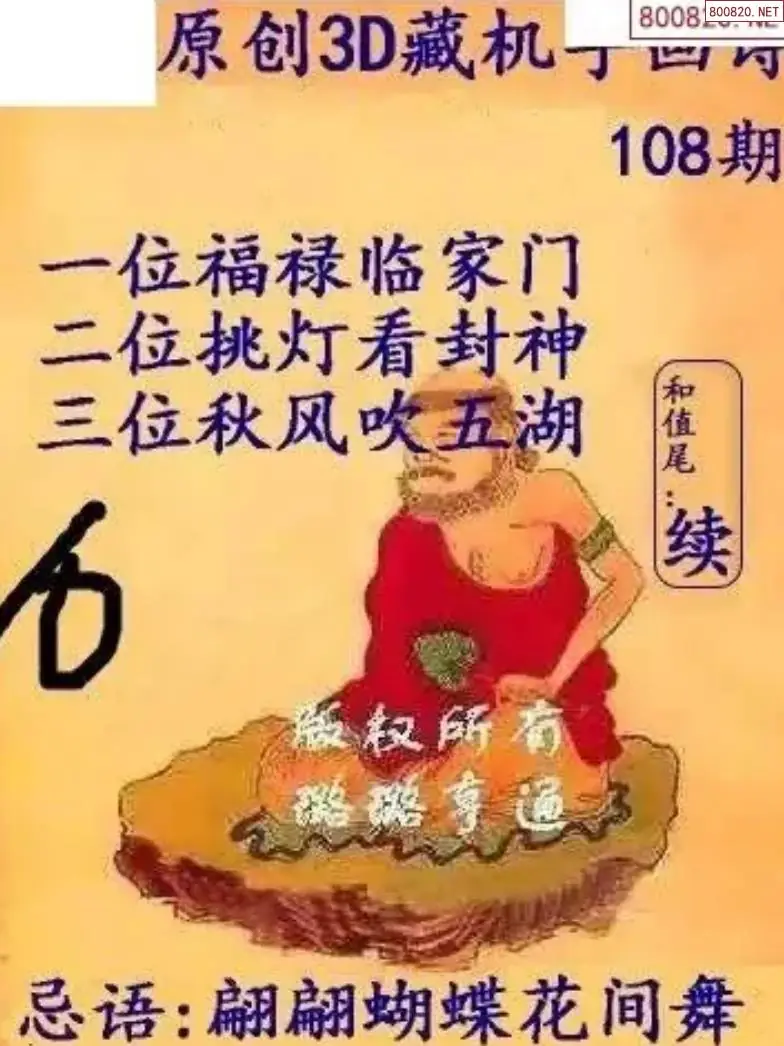 牛彩3D藏机图