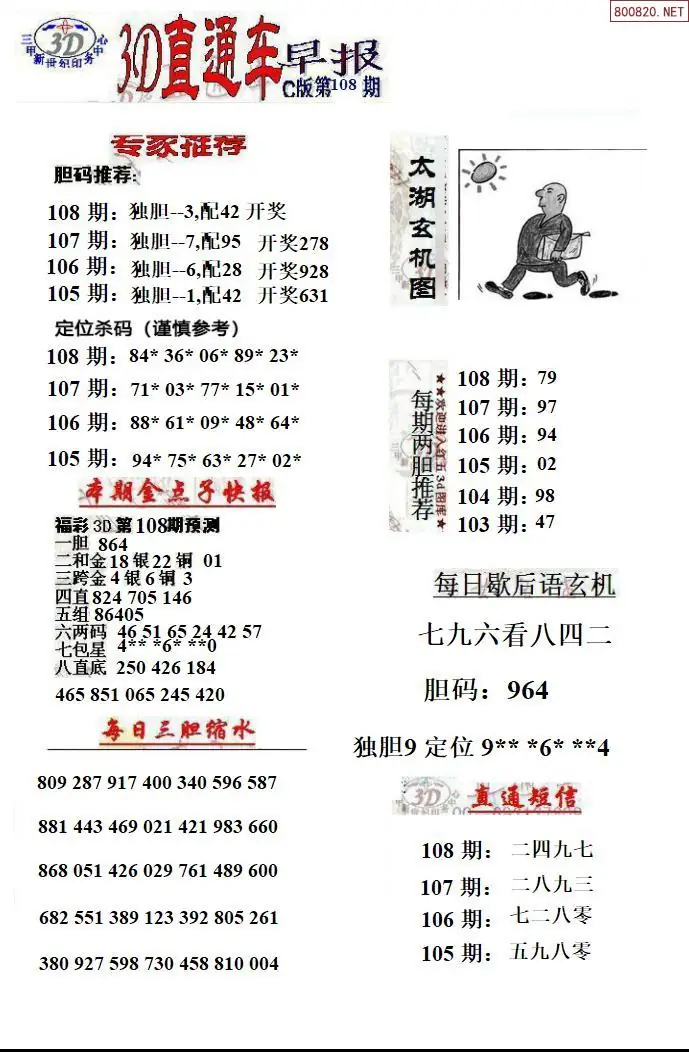 3D直通车3
