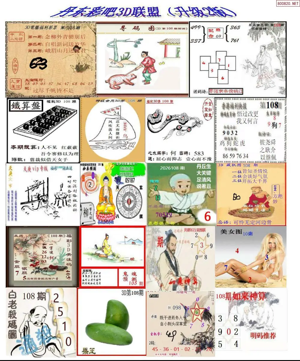 丹东彩吧联盟2