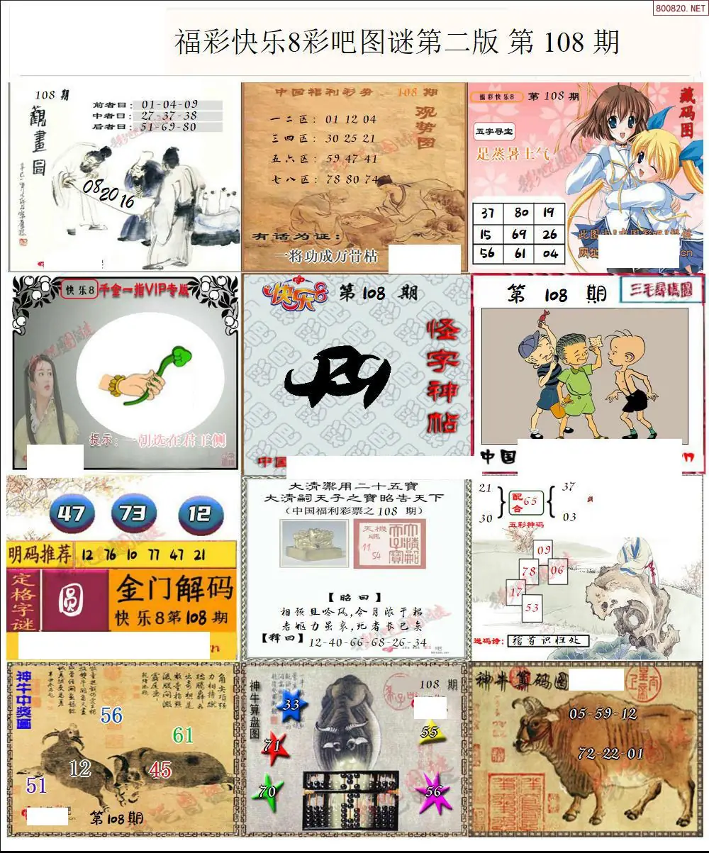 快乐8图谜二版