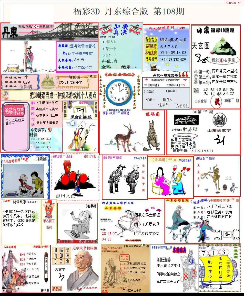 丹东全图打印版