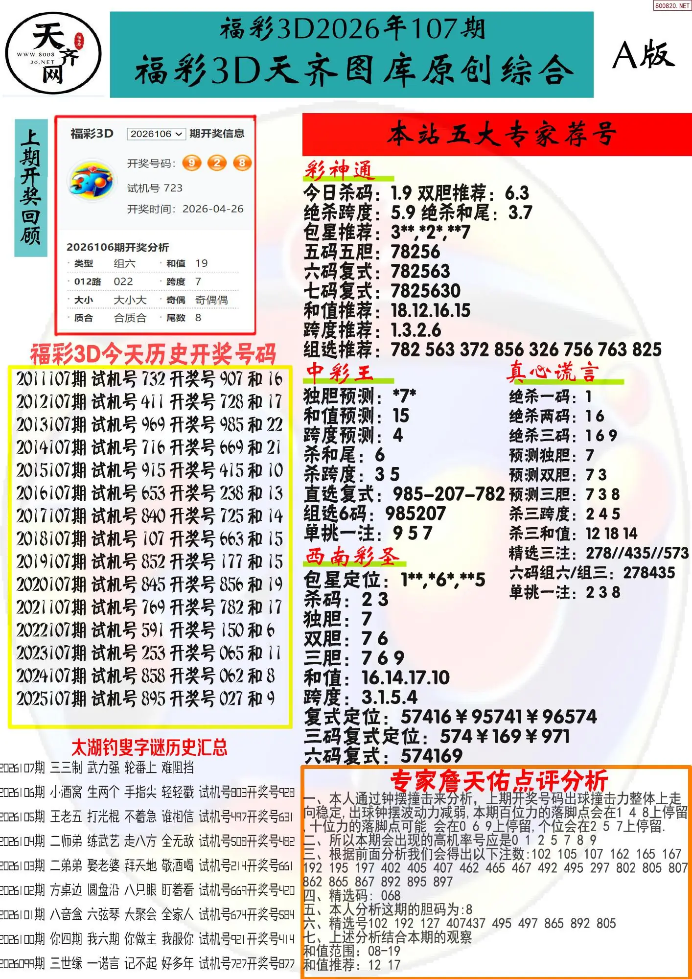 天齐原创彩报A