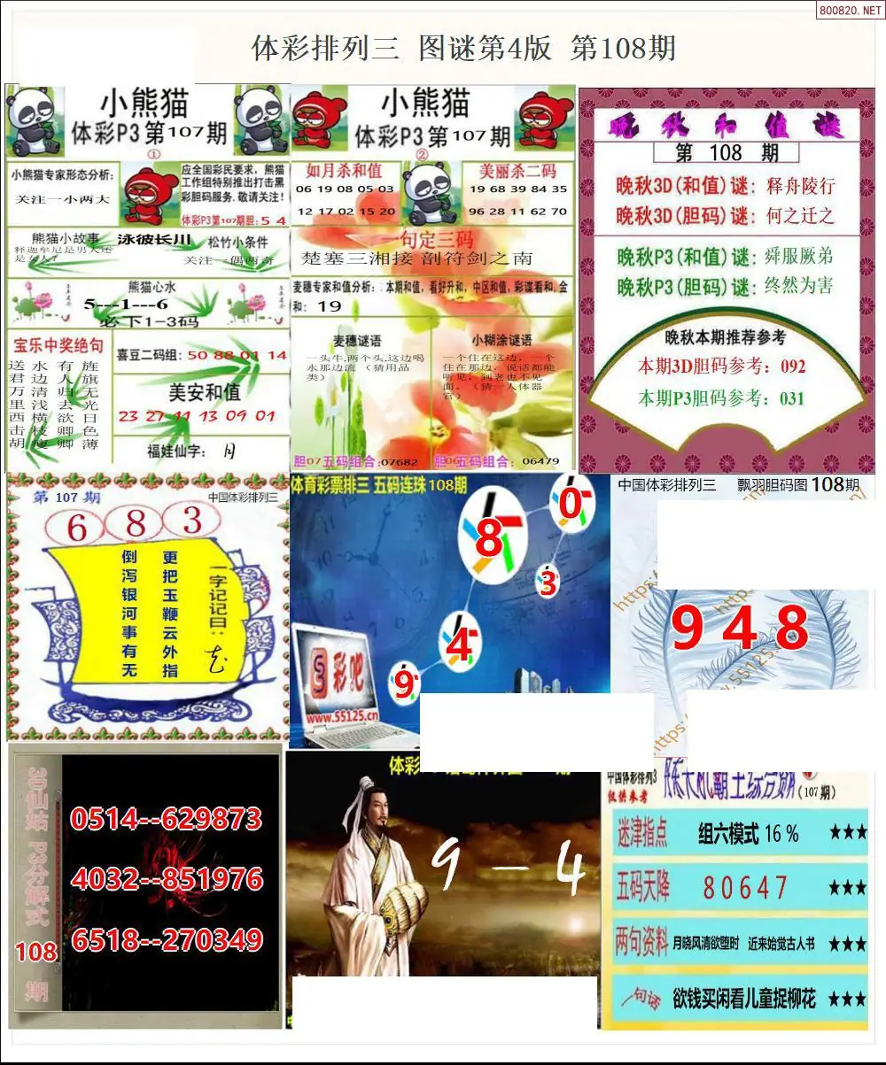体彩p3图谜四版