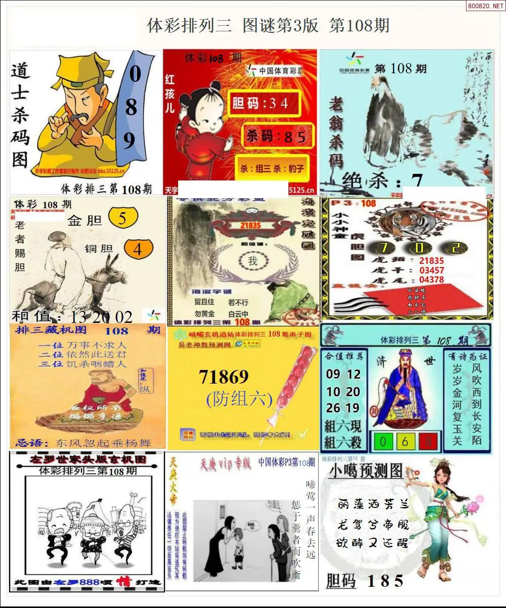 体彩p3图谜三版