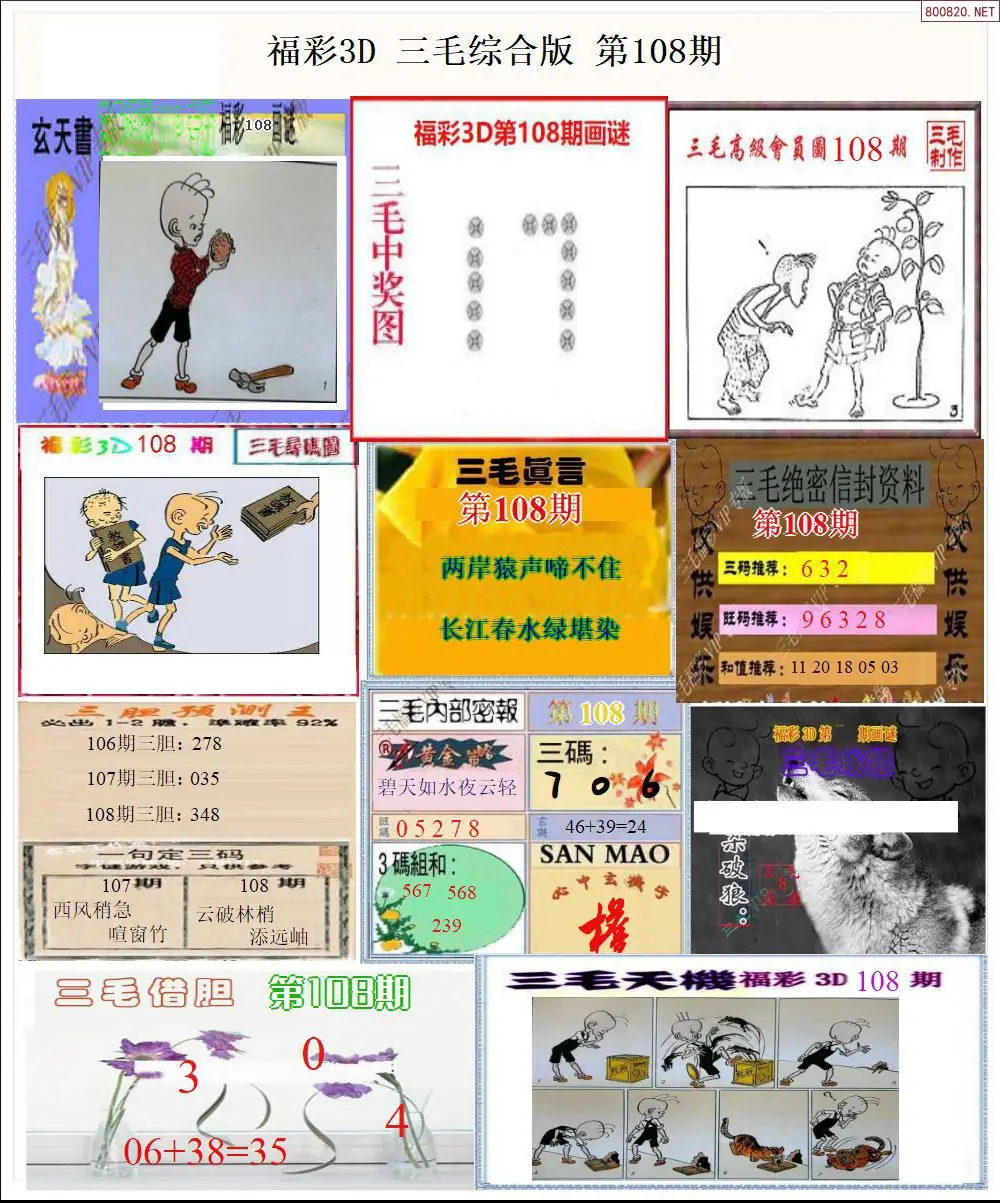 三毛全图打印版