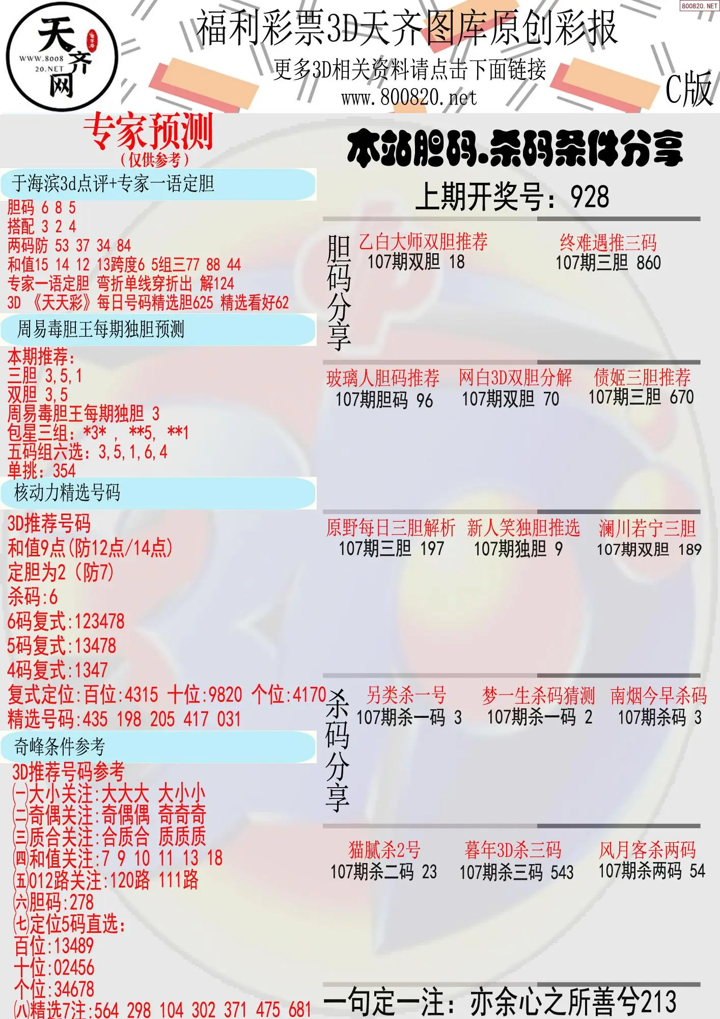 天齐原创彩报C