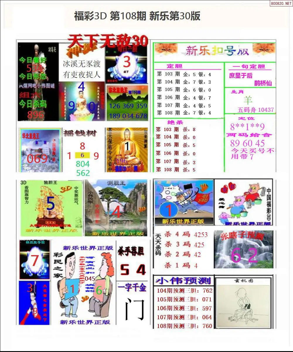 新乐报三版