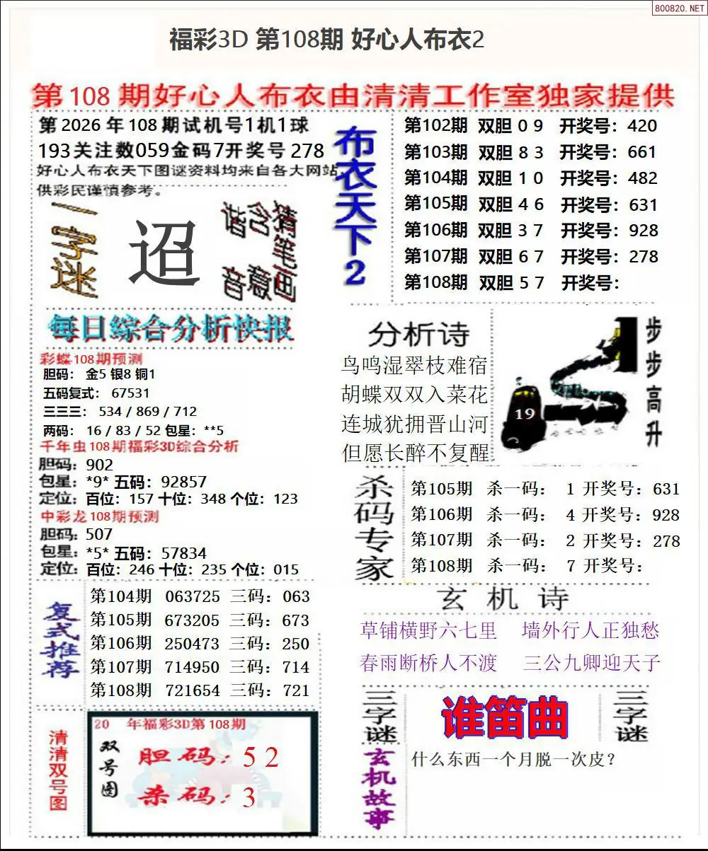 好心人布衣2