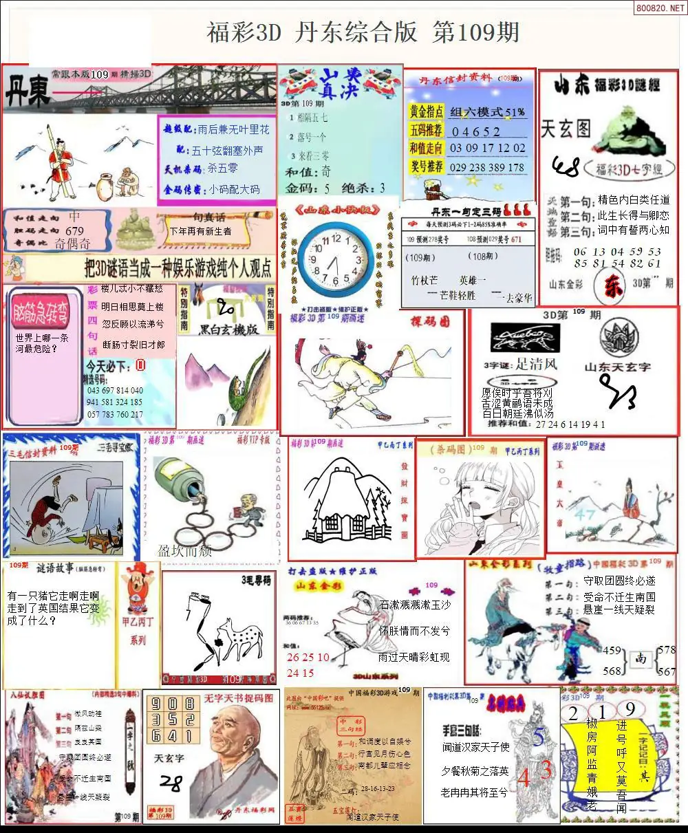 丹东全图打印版