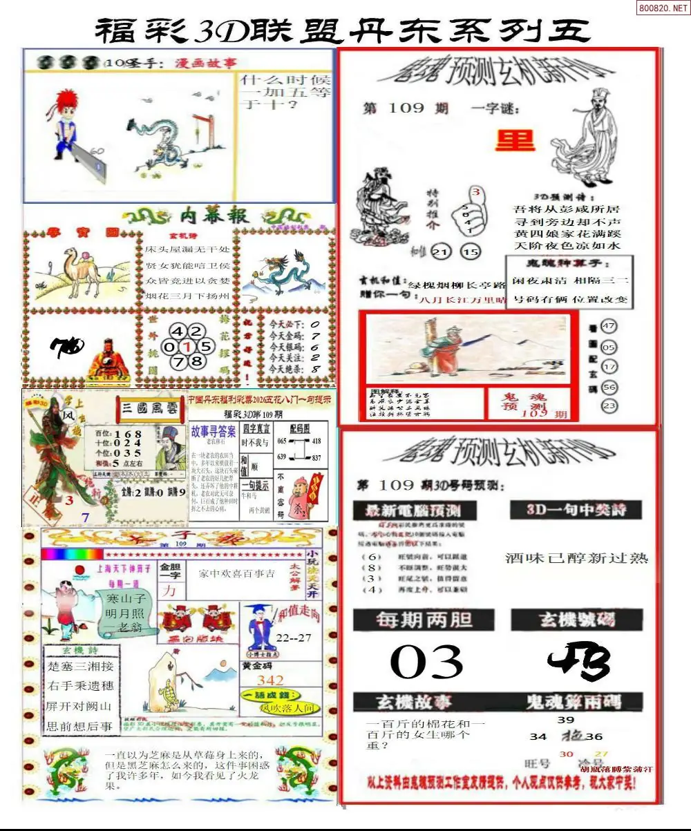 丹东彩吧联盟4