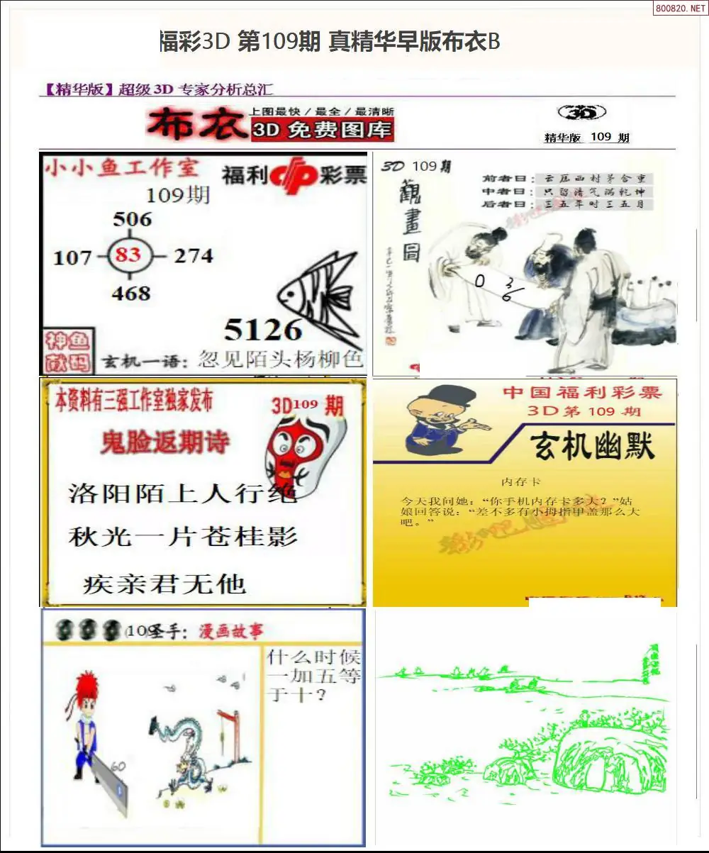 真精华早版布衣B
