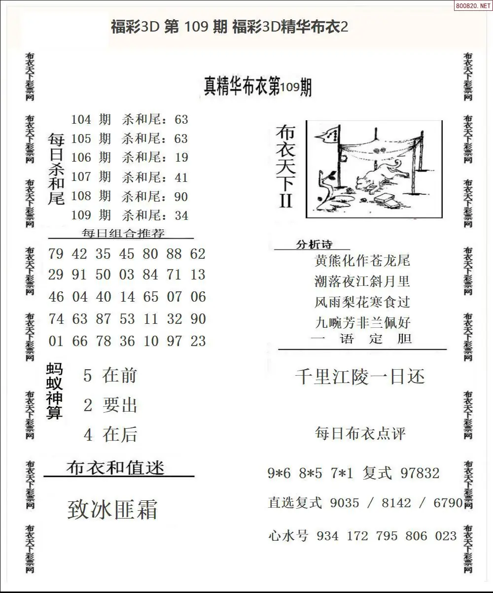 精华布衣2