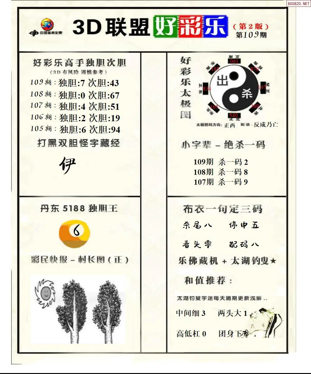联盟好彩乐2