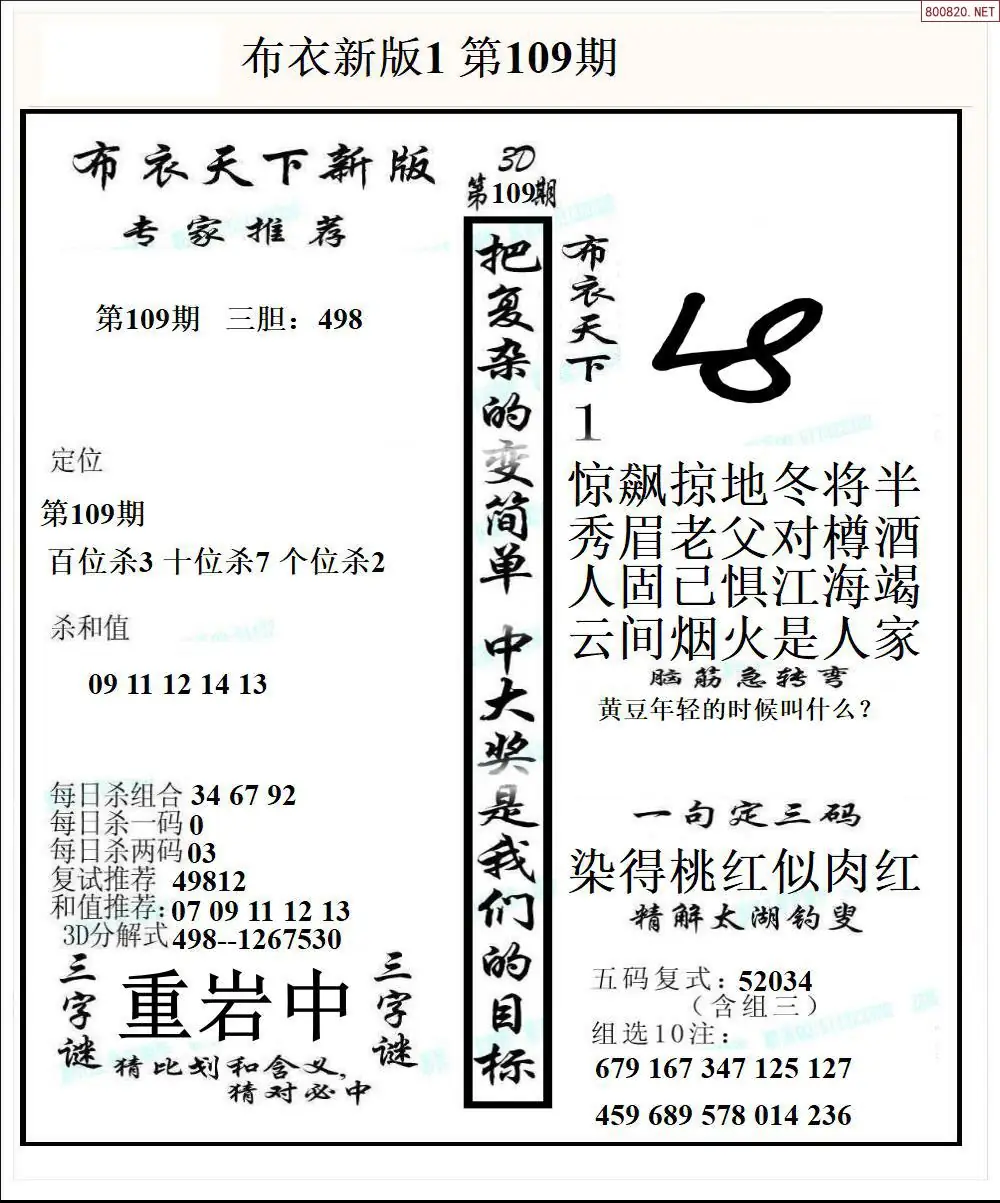 新版布衣1