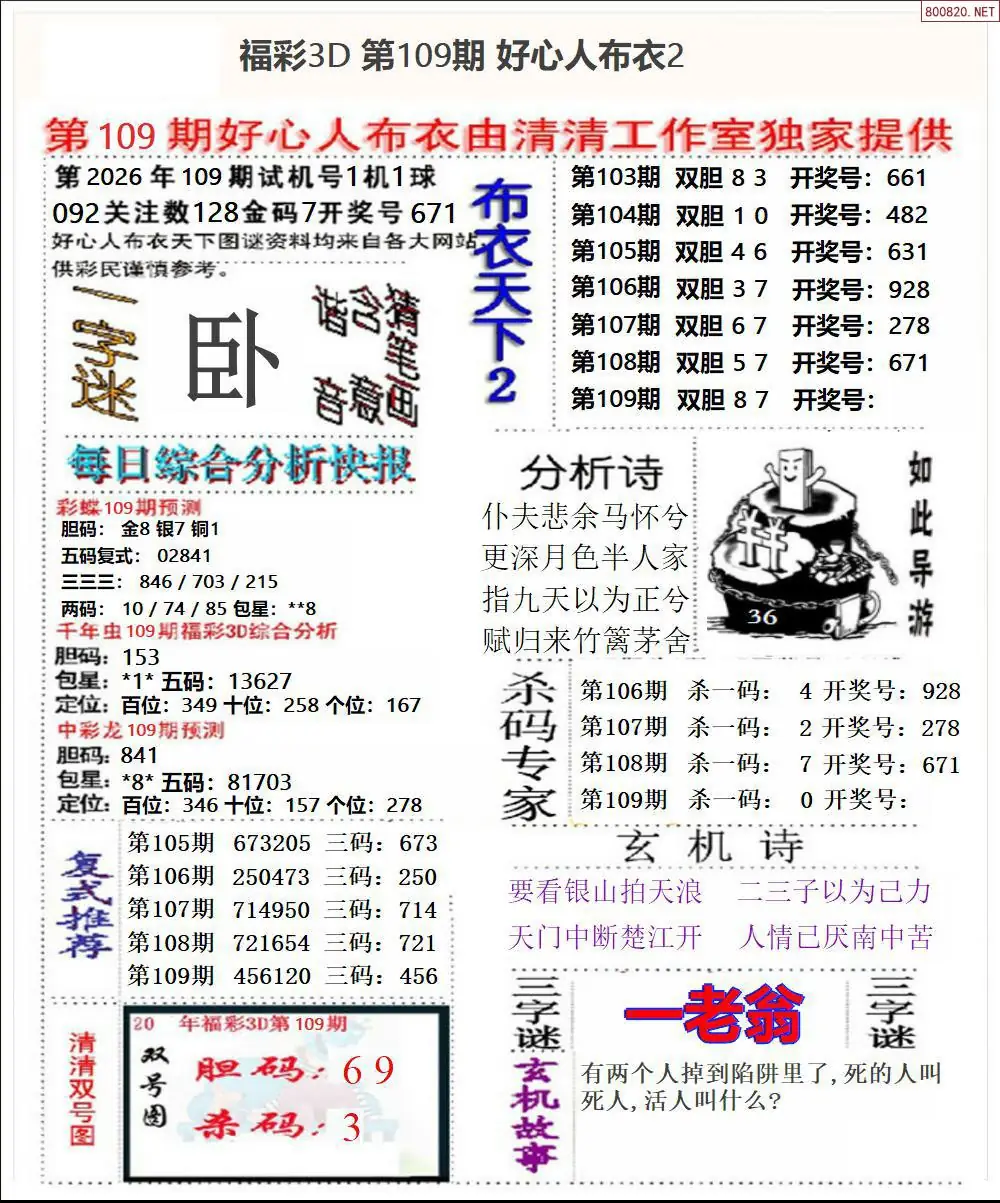 好心人布衣2