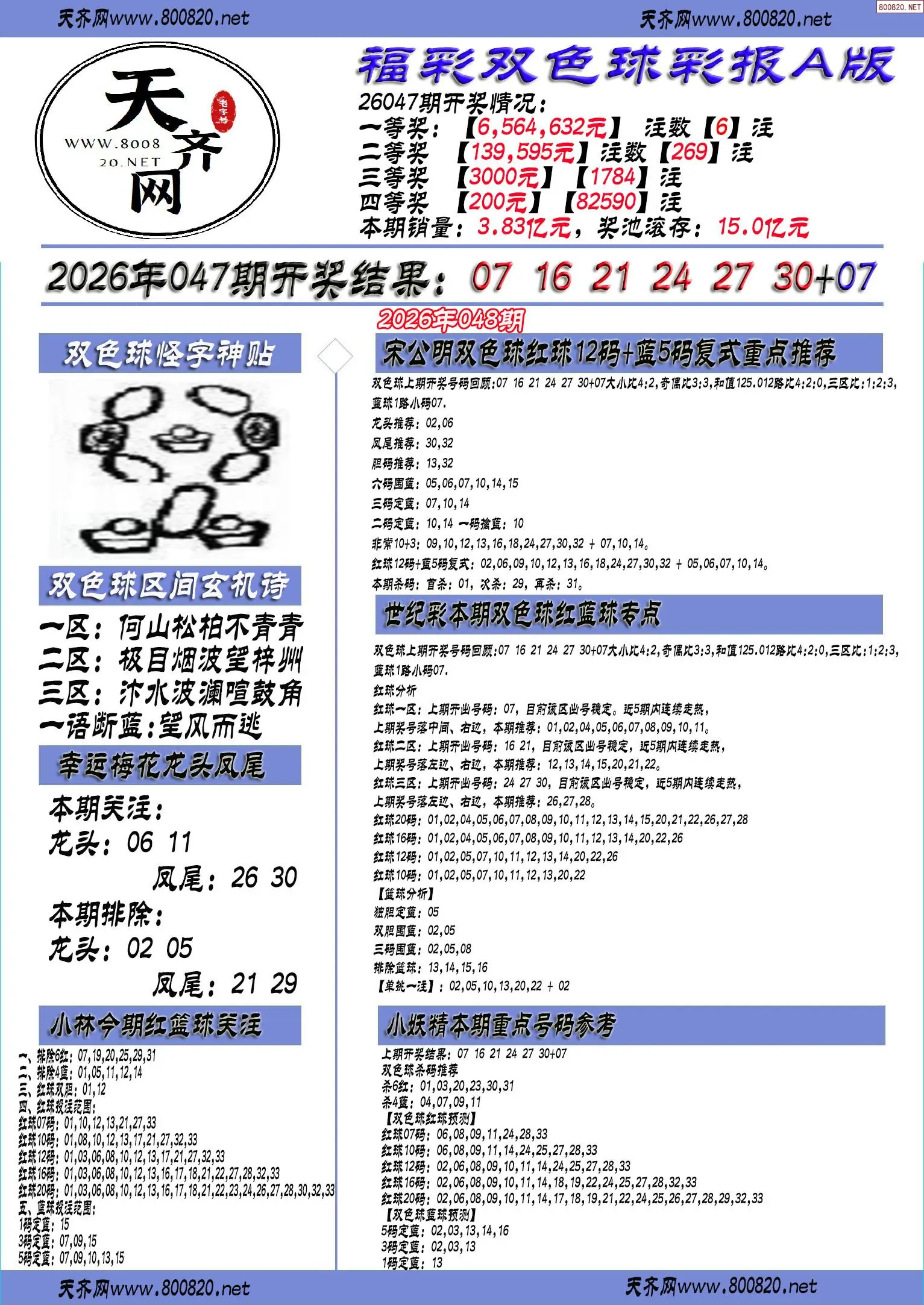 双色球彩报A版