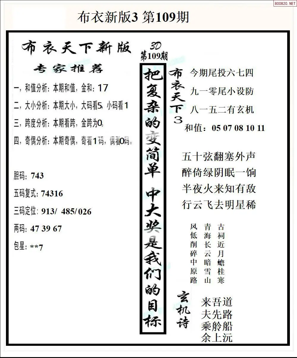 新版布衣3