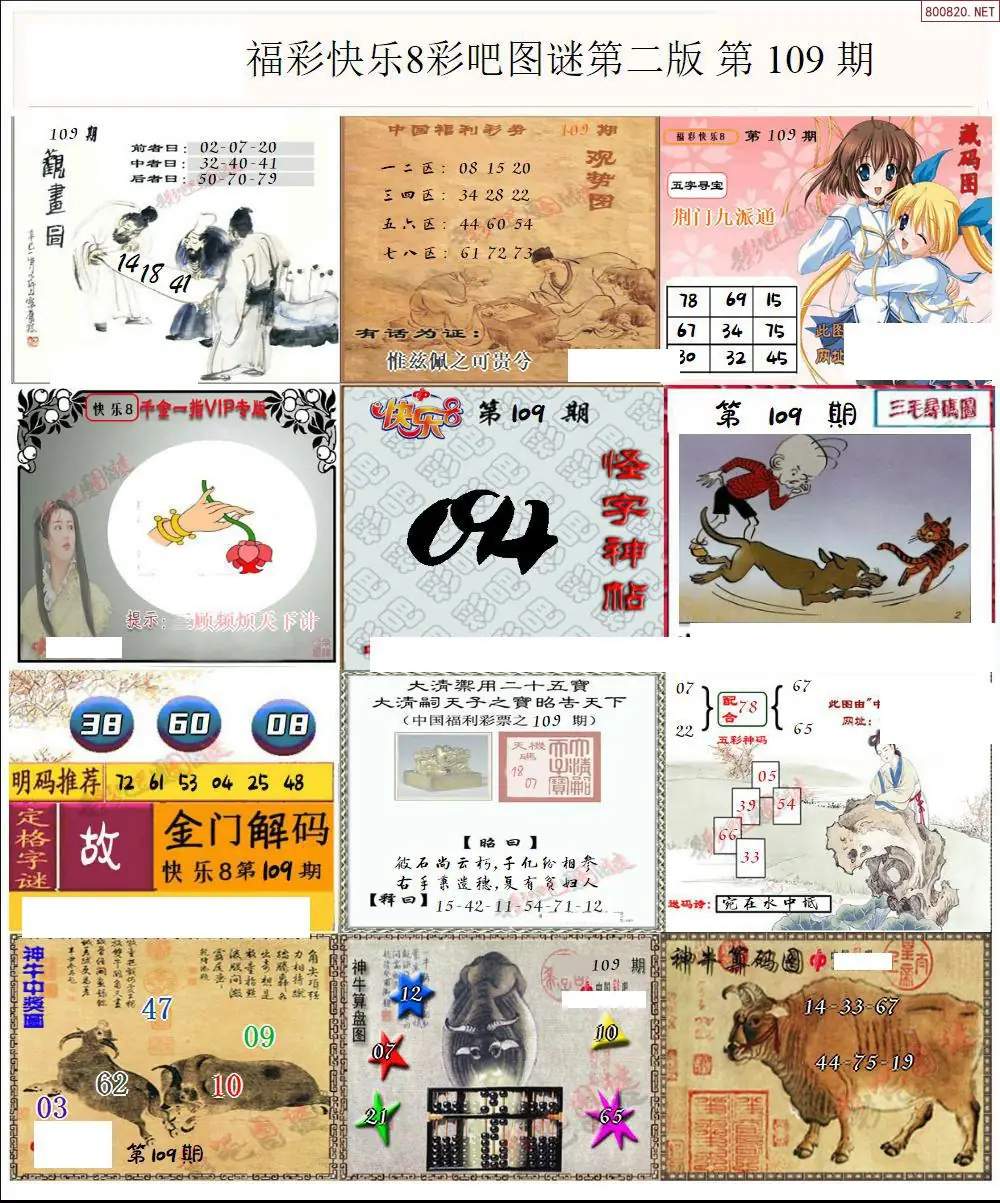 快乐8图谜二版