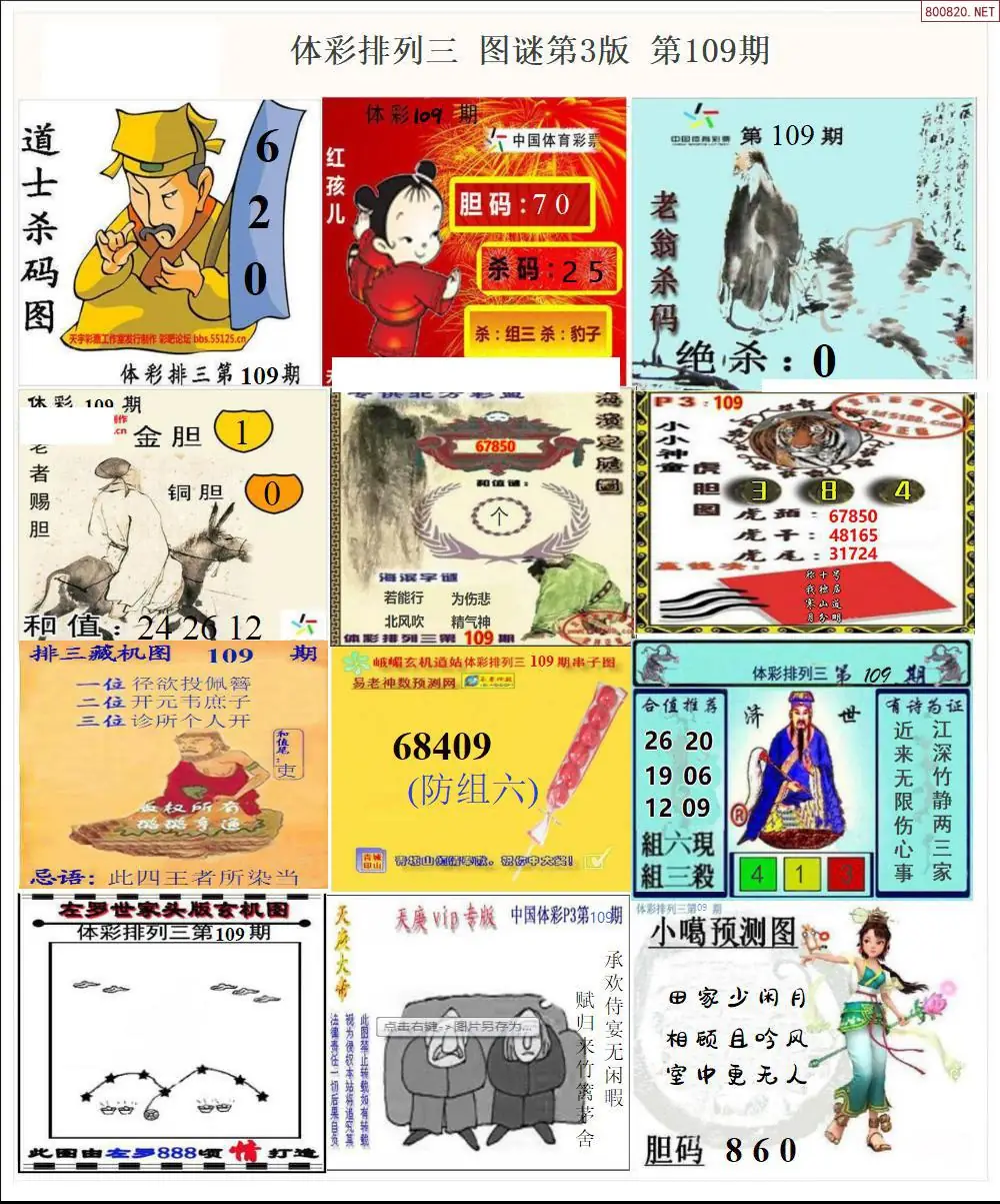 体彩p3图谜三版