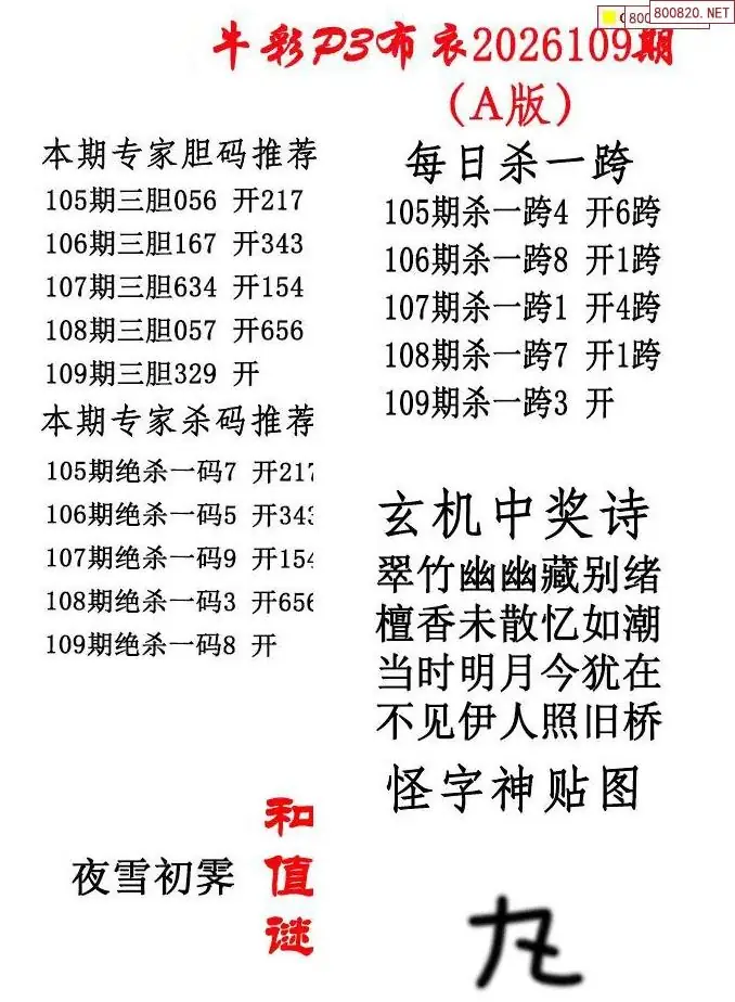 p3牛彩布衣A版