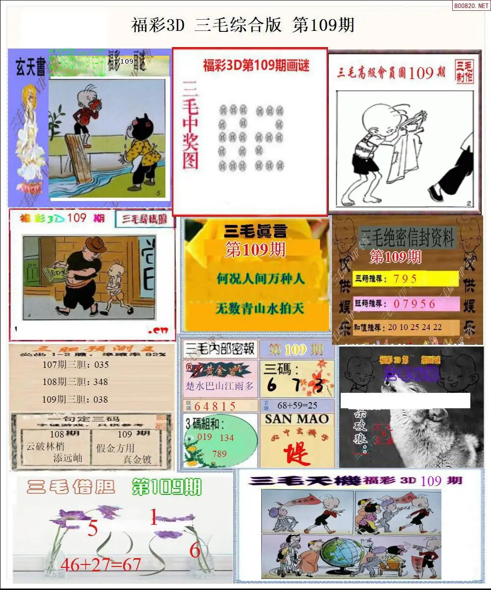三毛全图打印版