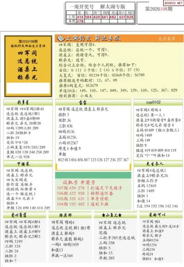 乐彩解太湖