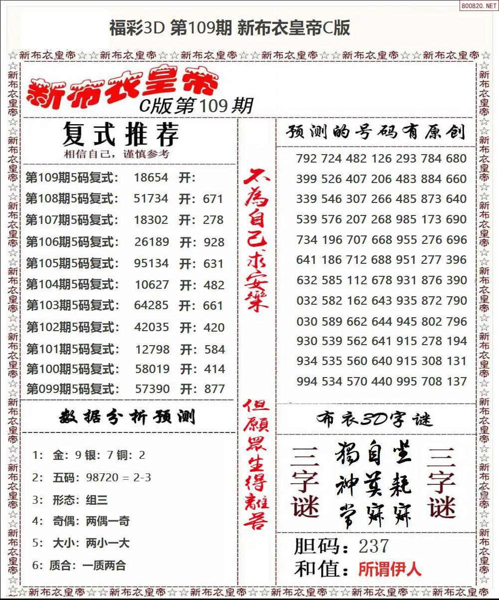 新布衣皇帝C