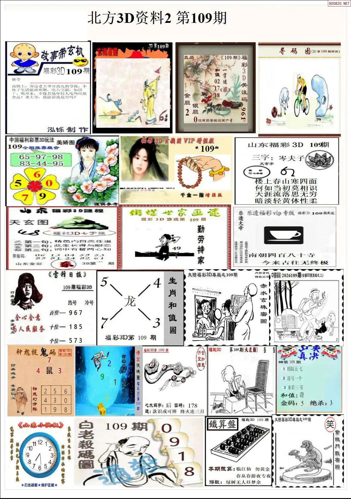 北方资料2