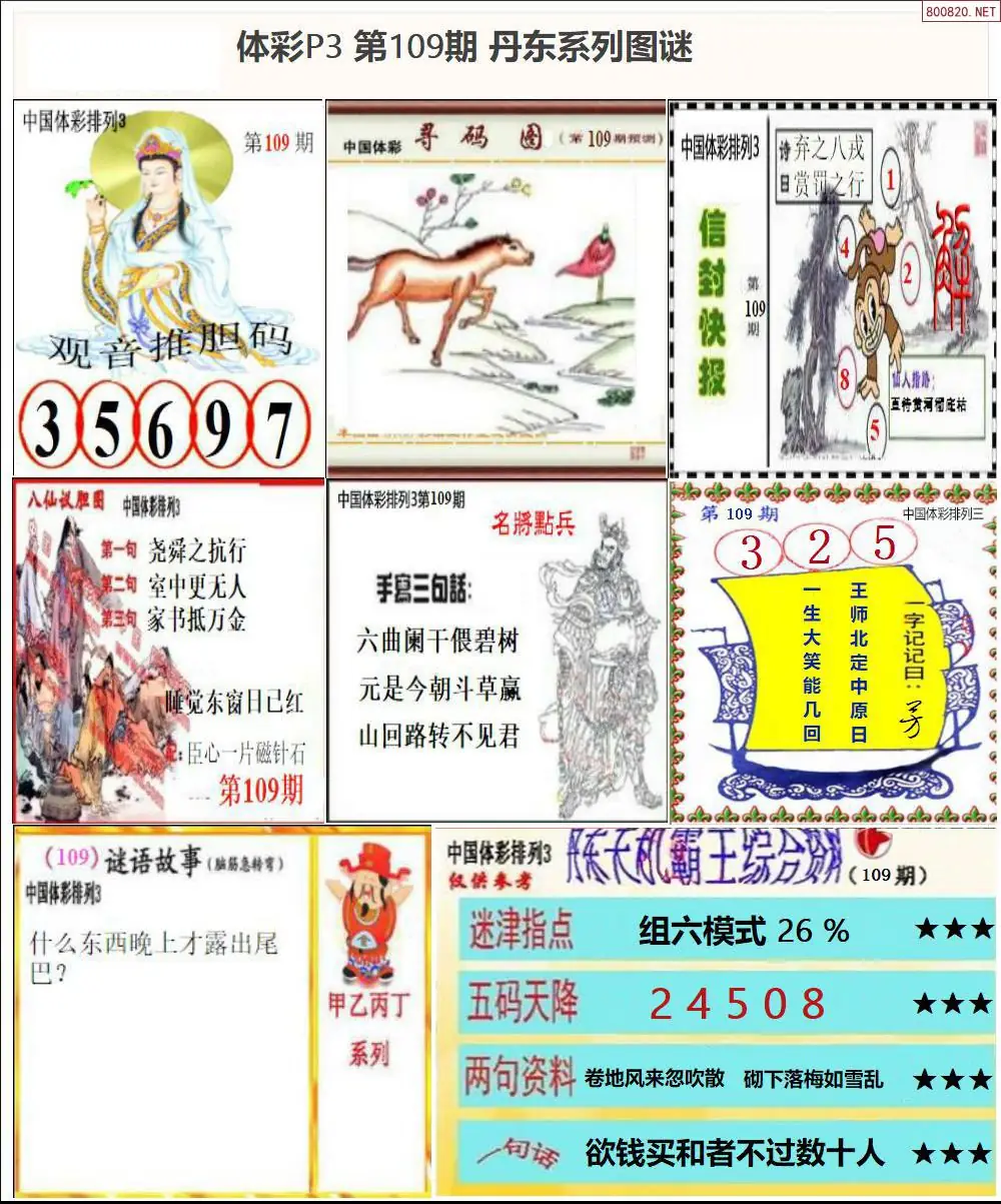 丹东P3系列图谜