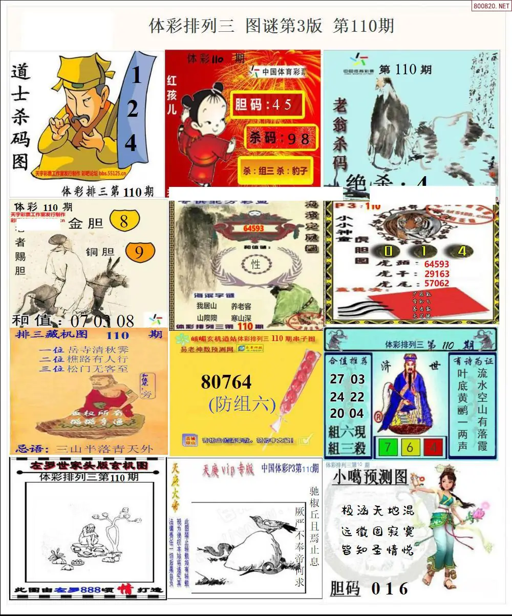 体彩p3图谜三版