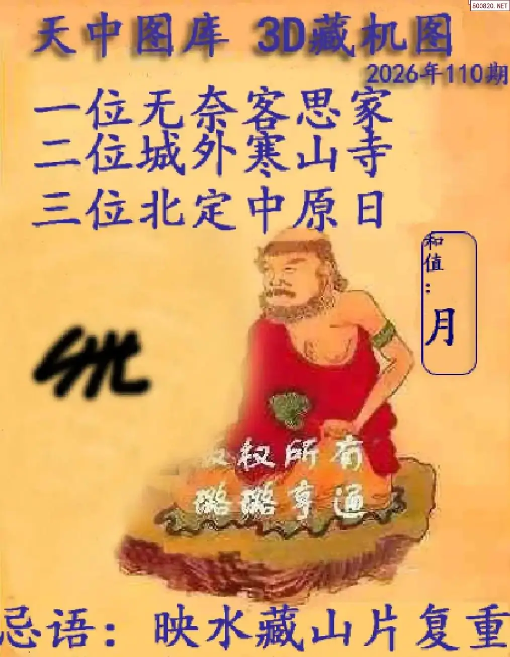 天中藏机图