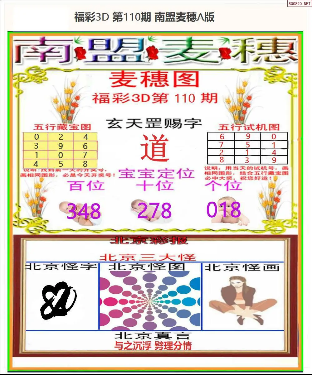 南盟麦穗A版