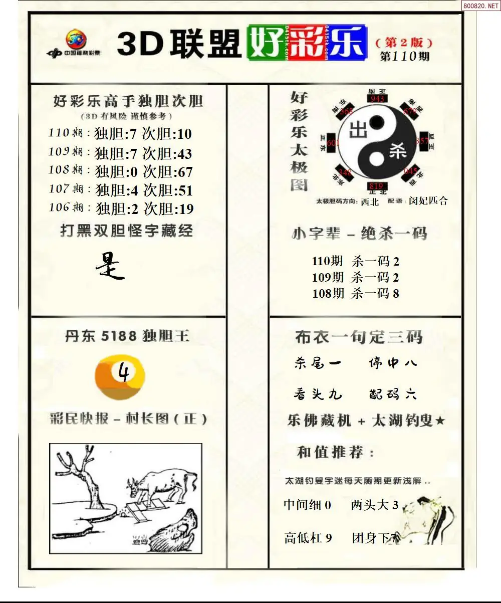 联盟好彩乐2