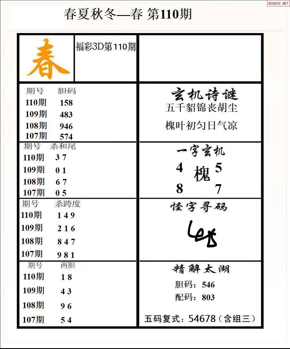 春夏秋冬1版