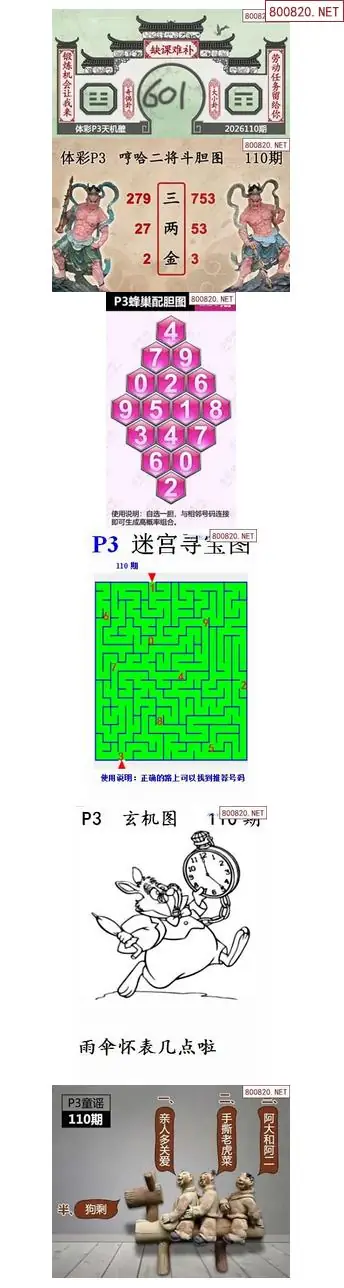 蜂巢天机图谜