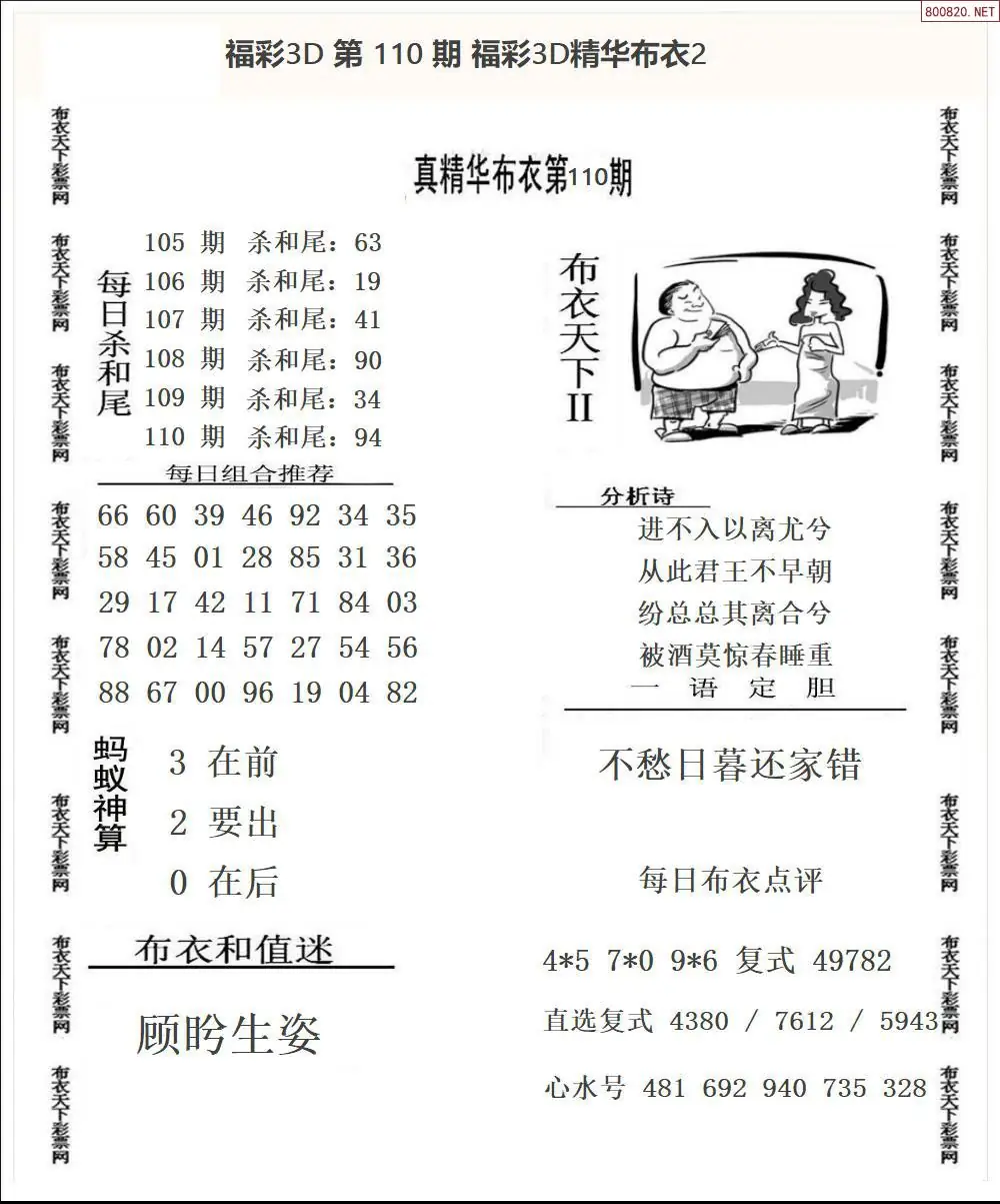 精华布衣2