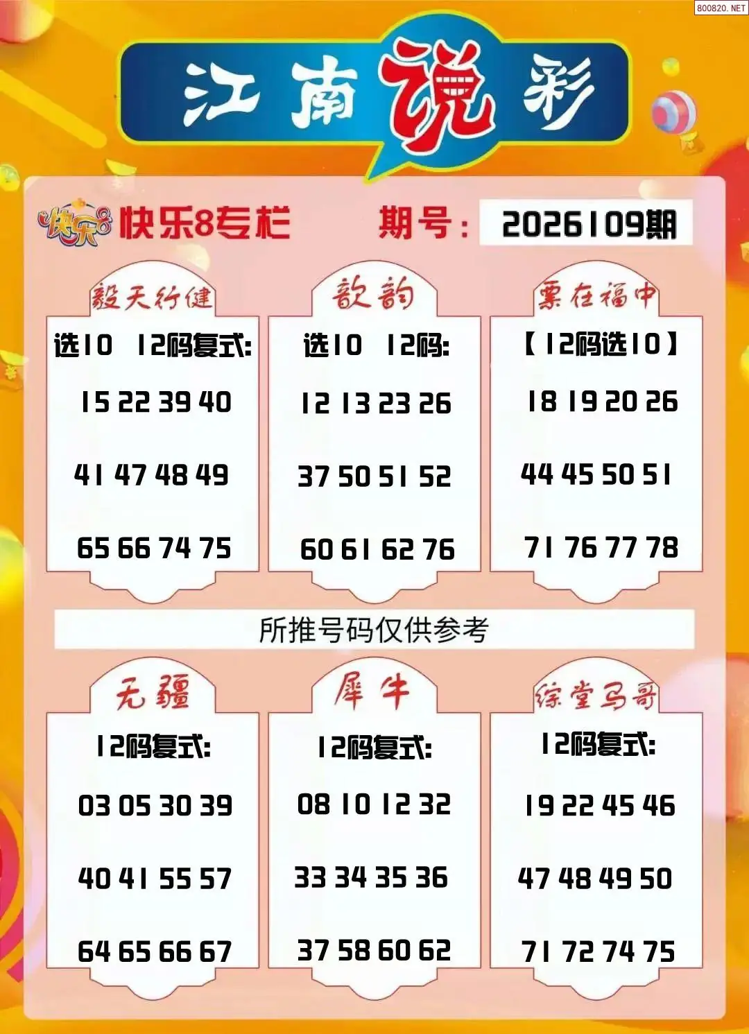 江南说彩