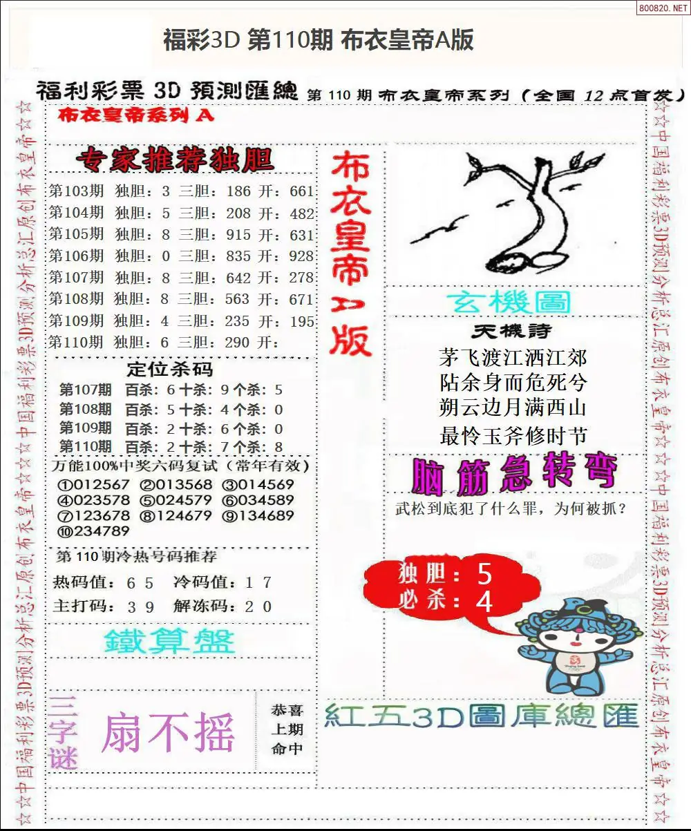布衣皇帝A版