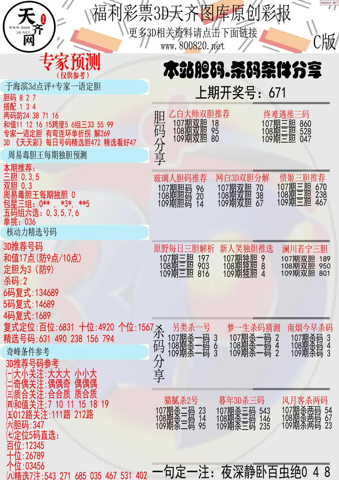天齐原创彩报C
