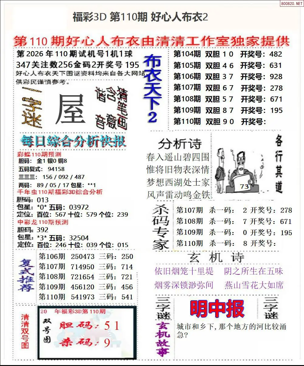 好心人布衣2