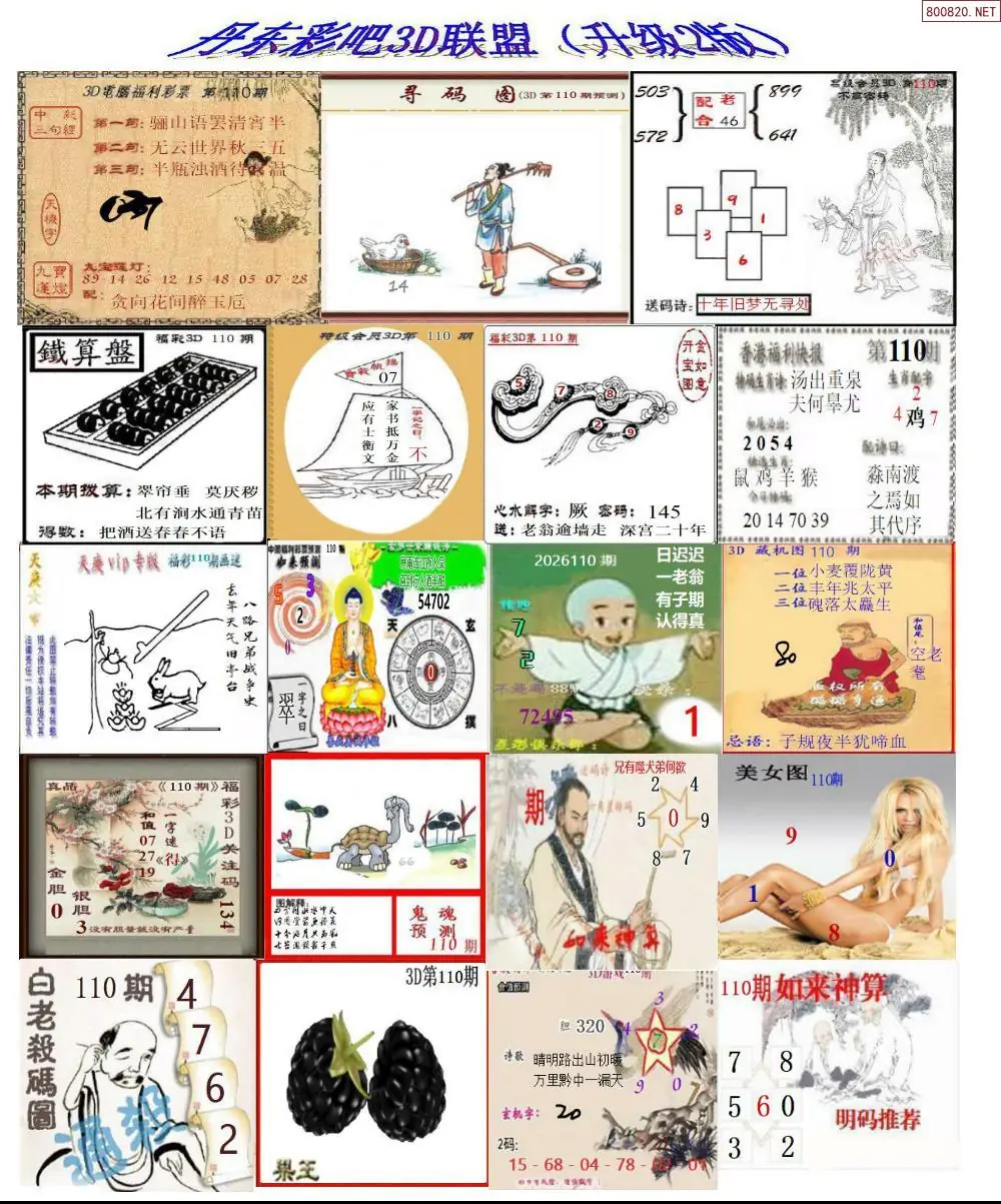 丹东彩吧联盟2